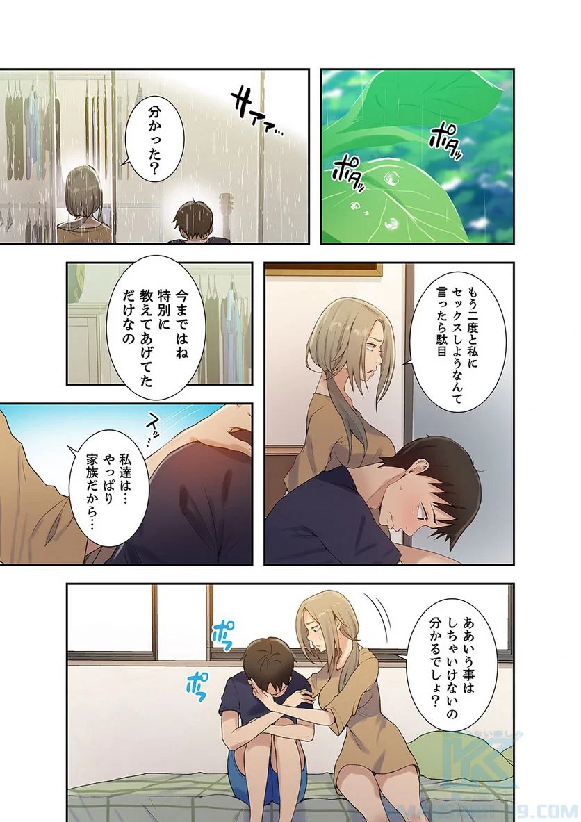 秘密の授業 - Page 31